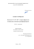 Алешин Глеб Юрьевич. Комплексы Cu2+, Zn2+ и Bi3+ с азакраун-эфирами как потенциальные компоненты радиофармпрепаратов: дис. кандидат наук: 02.00.14 - Радиохимия. ФГБОУ ВО «Московский государственный университет имени М.В. Ломоносова». 2020. 134 с.