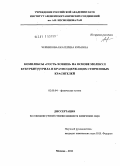 Черникова, Екатерина Юрьевна. Комплексы "гость-хозяин" на основе молекул кукурбит[7]урила и краунсодержащих стириловых красителей: дис. кандидат химических наук: 02.00.04 - Физическая химия. Москва. 2011. 153 с.