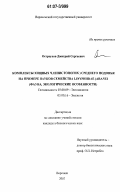 Остроухов, Дмитрий Сергеевич. Комплексы хищных членистоногих Среднего Подонья на примере пауков семейства Linyphiidae(Aranei): фауна, экологические особенности: дис. кандидат биологических наук: 03.00.09 - Энтомология. Воронеж. 2007. 164 с.