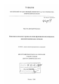 Крутько, Дмитрий Петрович. Комплексы металлов 4 группы на основе функциональнозамещенных циклопентадиенильных лигандов: дис. доктор химических наук: 02.00.08 - Химия элементоорганических соединений. Москва. 2008. 348 с.
