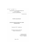 Кулько, Александр Борисович. Комплексы микроскопических грибов городских почв: дис. кандидат биологических наук: 03.00.07 - Микробиология. Москва. 2000. 141 с.