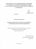 Ганушевич, Юлия Сергеевна. Комплексы никеля со стерически загруженными фосфинами как прекурсоры фосфиниденов: дис. кандидат наук: 02.00.08 - Химия элементоорганических соединений. Казань. 2013. 147 с.