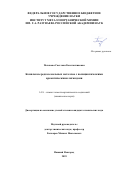 Полякова Светлана Константиновна. Комплексы редкоземельных металлов с полициклическими ароматическими лигандами: дис. кандидат наук: 00.00.00 - Другие cпециальности. «Национальный исследовательский Нижегородский государственный университет им. Н.И. Лобачевского». 2026. 158 с.