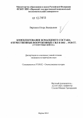 Варзаков, Игорь Валерьевич. Комплектование командного состава отечественных вооруженных сил в 1861 - 1920 гг.: сухопутные войска: дис. кандидат исторических наук: 07.00.02 - Отечественная история. Пермь. 2012. 253 с.