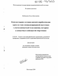 Шебалдина, Ольга Викторовна. Комплектование составов женских акробатических групп на этапе специализированной подготовки с учетом показателей телосложения, моторики и личностных особенностей спортсменок: дис. кандидат педагогических наук: 13.00.04 - Теория и методика физического воспитания, спортивной тренировки, оздоровительной и адаптивной физической культуры. Волгоград. 2004. 140 с.