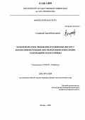 Старицын, Сергей Николаевич. Комплементарное связывание нуклеиновых кислот с фотополимеризуемыми ленгмюровскими монослоями, содержащими нуклеолипиды: дис. кандидат физико-математических наук: 03.00.02 - Биофизика. Москва. 2006. 121 с.