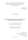 Лобас Анна Александровна. Комплементарные физико-химические свойства пептидов и их использование в протеомных исследованиях: дис. кандидат наук: 01.04.17 - Химическая физика, в том числе физика горения и взрыва. ФГБУН Федеральный исследовательский центр химической физики им. Н.Н. Семенова Российской академии наук. 2019. 115 с.