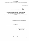 Сальникова, Ирина Валерьевна. Комплимент в британской и американской лингвокультурах: коммуникативные, лингвопрагматические и лингвокультурологические аспекты: дис. кандидат филологических наук: 10.02.04 - Германские языки. Воронеж. 2006. 155 с.