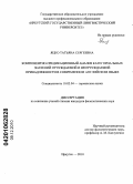 Яцко, Татьяна Сергеевна. Компонентно-предикационный анализ категориальных значений отчуждаемой и неотчуждаемой принадлежности в современном английском языке: дис. кандидат филологических наук: 10.02.04 - Германские языки. Иркутск. 2010. 216 с.