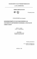 Скомаровский, Антон Андреевич. Компонентный состав и гидролитическая способность ферментного комплекса Penicillium verruculosum: дис. кандидат химических наук: 02.00.15 - Катализ. Москва. 2006. 178 с.