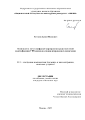 Сотсков Денис Иванович. Компоненты систем цифровой маркировки и радиочастотной идентификации УВЧ-диапазона специализированного назначения: дис. кандидат наук: 00.00.00 - Другие cпециальности. «Национальный исследовательский ядерный университет «МИФИ». 2026. 180 с.