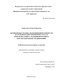 Хашхожева Регина Рашидовна. Композитные материалы пониженной горючести на основе полибутилентерефталата и монтмориллонита, модифицированного интумесцентными соединениями: дис. кандидат наук: 02.00.06 - Высокомолекулярные соединения. ФГБОУ ВО «Кабардино-Балкарский государственный университет им. Х.М. Бербекова». 2016. 136 с.
