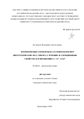 Кутихина Екатерина Анатольевна. Композитные сорбенты на основе ценосфер энергетических зол: синтез, строение и сорбционные свойства в отношении Cs+, Sr2+ и Nd3+: дис. кандидат наук: 02.00.04 - Физическая химия. ФГБНУ «Федеральный исследовательский центр «Красноярский научный центр Сибирского отделения Российской академии наук». 2021. 125 с.
