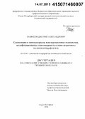 Панфилов, Дмитрий Александрович. Композиции и пеноматериалы конструкционного назначения, модифицированные олигомерами на основе вторичного полиэтилентерефталата: дис. кандидат наук: 05.17.06 - Технология и переработка полимеров и композитов. Санкт-Петербург. 2014. 157 с.