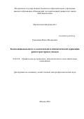 Гращенков, Павел Валерьевич. Композициональность в лексической и синтаксической деривации разноструктурных языков: дис. кандидат наук: 10.02.20 - Сравнительно-историческое, типологическое и сопоставительное языкознание. Москва. 2017. 671 с.