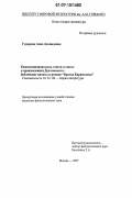 Гумерова, Анна Леонидовна. Композиционная роль текста в тексте в произведениях Достоевского: библейские цитаты в романе "Братья Карамазовы": дис. кандидат филологических наук: 10.01.08 - Теория литературы, текстология. Москва. 2007. 131 с.