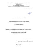 Епринцева Юлия Николаевна. Композиционная семантика французских фразеологизмов, обозначающих эмоциональное состояние субъекта: дис. кандидат наук: 00.00.00 - Другие cпециальности. «Воронежский государственный университет». 2025. 227 с.