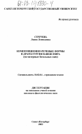 Стречень, Лидия Леонидовна. Композиционно-речевые формы в драматургии В. Шекспира: На материале батальных сцен: дис. кандидат филологических наук: 10.02.04 - Германские языки. Санкт-Петербург. 2003. 206 с.