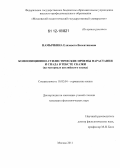 Намычкина, Елизавета Валентиновна. Композиционно-стилистические приемы нарастания и спада в тексте сказки: на материале английского языка: дис. кандидат наук: 10.02.04 - Германские языки. Москва. 2011. 147 с.