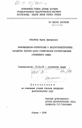 Суханова, Ирина Дмитриевна. Композиционно-структурные и лингвостилистические параметры текстов жанра коммерческой корреспонденции английского языка: дис. кандидат филологических наук: 10.02.04 - Германские языки. Москва. 1984. 259 с.