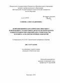 Сачкова, Алиса Вадимовна. Композиционное органическое вяжущее с применением техногенных продуктов переработки резинотехнических изделий для строительства и ремонта асфальтобетонных покрытий: дис. кандидат наук: 05.23.05 - Строительные материалы и изделия. Белгород. 2013. 150 с.