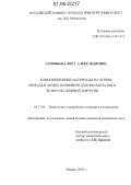 Соловьева, Вера Александровна. Композиционные материалы на основе биоразлагаемых полимеров для имплантатов в челюстно-лицевой хирургии: дис. кандидат химических наук: 05.17.06 - Технология и переработка полимеров и композитов. Москва. 2005. 150 с.