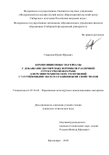 Гаврилов, Юрий Юрьевич. Композиционные материалы с добавками дисперсных порошков различной структурной иерархии для резинотехнических уплотнений с улучшенными эксплуатационными свойствами: дис. кандидат наук: 05.16.06 - Порошковая металлургия и композиционные материалы. Красноярск. 2018. 120 с.