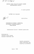 Савченко, Олег Яковлевич. Композиционные отливки с элементами, получаемыми гальванопластикой и точным литьем: дис. кандидат технических наук: 05.16.04 - Литейное производство. Одесса. 1985. 247 с.
