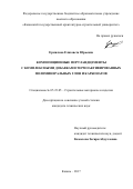 Ермилова, Елизавета Юрьевна. Композиционные портландцементы с комплексными добавками термоактивированных полиминеральных глин и карбонатов: дис. кандидат наук: 05.23.05 - Строительные материалы и изделия. Казань. 2017. 196 с.