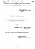 Клейменова, Ольга Константиновна. Композиционные построения изобразительного ряда в исторических фильмах С.Эйзенштейна и А. Тарковского: дис. кандидат искусствоведения: 17.00.03 - Кино-, теле- и другие экранные искусства. Москва. 2001. 188 с.