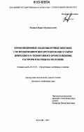 Рахимов, Марат Мулахмедович. Композиционные шлакощелочные вяжущие с использованием цеолитсодержащего сырья природного и техногенного происхождения, растворы и бетоны на их основе: дис. кандидат технических наук: 05.23.05 - Строительные материалы и изделия. Казань. 2007. 174 с.