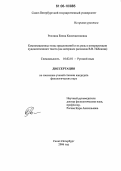 Рохлина, Елена Константиновна. Композиционные типы предложений и их роль в интерпретации художественного текста: На материале рассказов В.В. Набокова: дис. кандидат наук: 10.02.01 - Русский язык. Санкт-Петербург. 2006. 161 с.