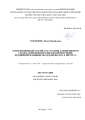 Самойлова Юлия Михайловна. Композиционный материал на основе алюминиевого сплава, наполненного высокодисперсными оксидами железа и висмута: дис. кандидат наук: 05.23.05 - Строительные материалы и изделия. ФГБОУ ВО «Белгородский государственный технологический университет им. В.Г. Шухова». 2015. 153 с.