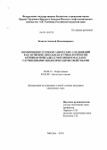Золотов, Алексей Владимирович. Композиция гетероорганических соединений как антиокислительная и трибологически активная присадка к моторным маслам с улучшенными экологическими свойствами: дис. кандидат наук: 02.00.13 - Нефтехимия. Москва. 2014. 115 с.
