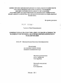 Гринягин, Иван Владимирович. Компьютерная диагностика двигательной активности пальцев руки человека на основе биомеханического моделирования: дис. кандидат медицинских наук: 03.01.09 - Математическая биология, биоинформатика. Москва. 2011. 216 с.