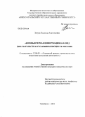 Зигура, Надежда Анатольевна. Компьютерная информация как вид доказательств в уголовном процессе России: дис. кандидат юридических наук: 12.00.09 - Уголовный процесс, криминалистика и судебная экспертиза; оперативно-розыскная деятельность. Челябинск. 2010. 234 с.