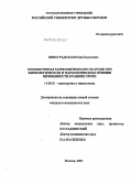 Виноградская, Юлия Борисовна. Компьютерная морфометрия клеток крови при физиологическом и патологическом течении беременности в ранние сроки: дис. кандидат медицинских наук: 14.00.01 - Акушерство и гинекология. Москва. 2005. 106 с.