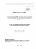 Шигапов, Артур Азгарович. Компьютерная поддержка автоматизированных испытаний систем автоматического управления газотурбинных электростанций на основе математической модели электроэнергетической системы: дис. кандидат технических наук: 05.13.06 - Автоматизация и управление технологическими процессами и производствами (по отраслям). Пермь. 2010. 150 с.