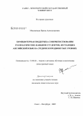 Маковецкая, Ирина Александровна. Компьютерная поддержка совершенствования грамматических навыков студентов, изучающих английский язык на средних и продвинутых уровнях: дис. кандидат педагогических наук: 13.00.02 - Теория и методика обучения и воспитания (по областям и уровням образования). Санкт-Петербург. 2009. 192 с.