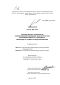 Никифоров, Сергей Юрьевич. Компьютерная технология формирования жилищной инфраструктуры производственного комплекса, меняющего режим функционирования: дис. кандидат технических наук: 05.13.12 - Системы автоматизации проектирования (по отраслям). Москва. 2002. 151 с.