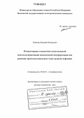 Калинин, Дмитрий Федорович. Компьютерная технология статистической многоальтернативной комплексной интерпретации для решения прогнозно-поисковых задач рудной геофизики: дис. доктор технических наук: 25.00.35 - Геоинформатика. Москва. 2005. 346 с.