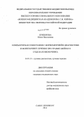 Припорова, Юлия Николаевна. Компьютерная томография с морфометрией в диагностике и мониторинге лечения при травме шейного отдела позвоночника: дис. кандидат наук: 14.01.13 - Лучевая диагностика, лучевая терапия. Санкт-Петербург. 2014. 134 с.