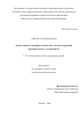 Сафонова Татьяна Дмитриевна. Компьютерная томография в диагностике легочных поражений при гранулематозе с полиангиитом: дис. кандидат наук: 00.00.00 - Другие cпециальности. ФГБОУ ВО «Московский государственный медико-стоматологический университет имени А.И. Евдокимова» Министерства здравоохранения Российской Федерации. 2023. 137 с.