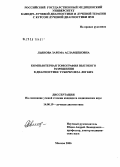 Льянова, Зарема Асламбековна. Компьютерная томография высокого разрешения в диагностике туберкулеза легких: дис. кандидат медицинских наук: 14.00.19 - Лучевая диагностика, лучевая терапия. Москва. 2006. 117 с.