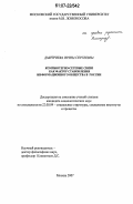 Дмитриева, Ирина Сергеевна. Компьютерно-сетевые связи как фактор становления информационного общества в России: дис. кандидат социологических наук: 22.00.04 - Социальная структура, социальные институты и процессы. Москва. 2007. 173 с.