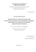 Соколов Владимир Сергеевич. Компьютерное исследование контекстных характеристик открытых рамок считывания, связанных с эффективностью элонгации трансляции, у одноклеточных организмов: дис. кандидат наук: 03.01.09 - Математическая биология, биоинформатика. ФГБНУ «Федеральный исследовательский центр Институт цитологии и генетики Сибирского отделения Российской академии наук». 2015. 163 с.