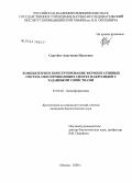 Сергейко, Анастасия Павловна. Компьютерное конструирование ферментативных систем, обеспечивающих синтез макролидов с заданными свойствами: дис. кандидат биологических наук: 03.00.28 - Биоинформатика. Москва. 2008. 112 с.