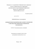 Иванов, Виктор Александрович. Компьютерное моделирование фазового равновесия в системах жесткоцепных полимеров и сополимеров: дис. кандидат наук: 02.00.06 - Высокомолекулярные соединения. Москва. 2014. 307 с.