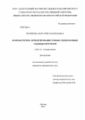 Полякова, Маргарита Васильевна. Компьютерное проектирование зубных рядов полных съемных протезов: дис. кандидат медицинских наук: 14.01.14 - Стоматология. Москва. 2012. 135 с.