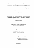 Мисаилов, Андрей Юрьевич. Компьютерное сопровождение формирования экономической компетентности у студентов учреждений среднего профессионального образования: дис. кандидат педагогических наук: 13.00.08 - Теория и методика профессионального образования. Москва. 2013. 167 с.